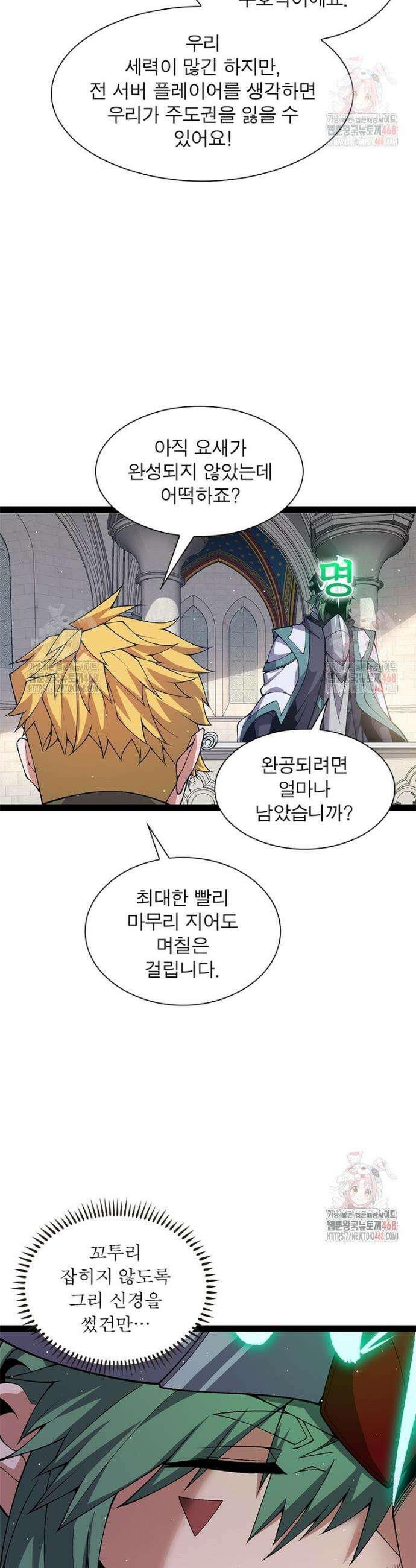 어웨이크닝: 회귀 플레이어 221화 25