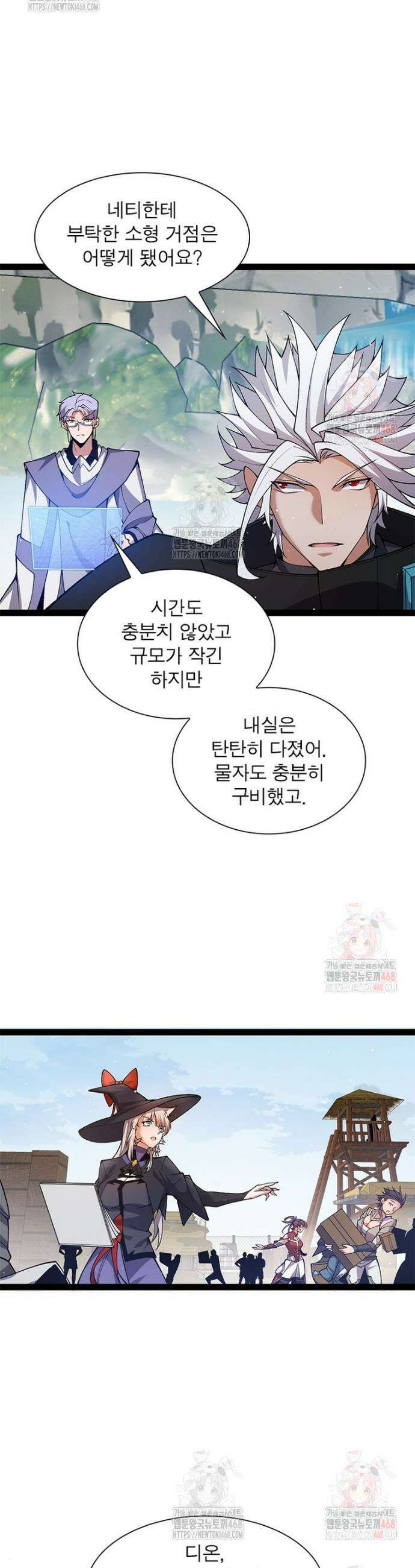 어웨이크닝: 회귀 플레이어 221화 29