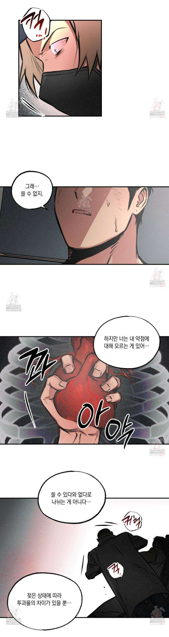 유령의 창 75화 17
