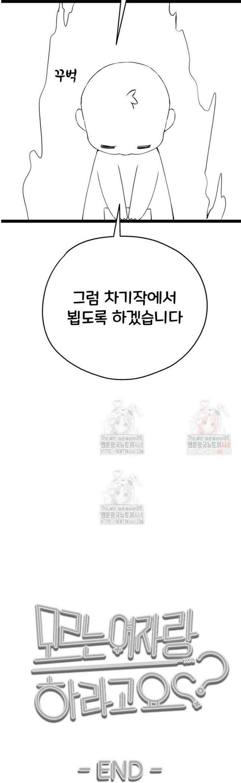 모르는 여자랑 하라고요? [후기] 3