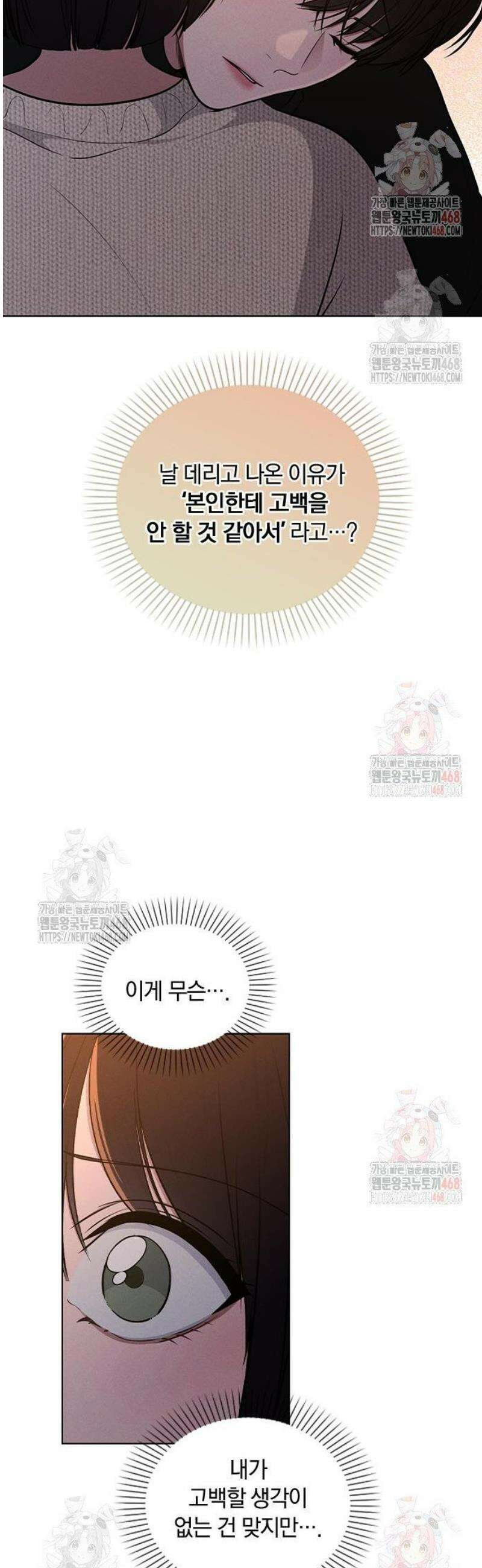 연애리뷰 25화 공개고백 8