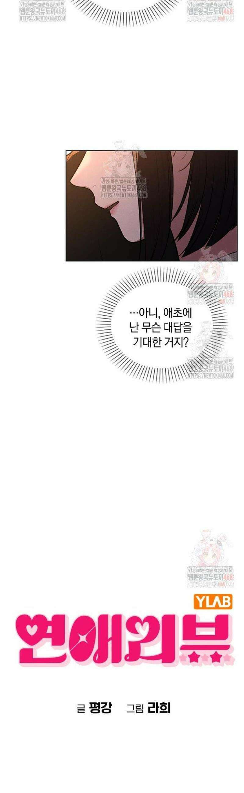 연애리뷰 25화 공개고백 9