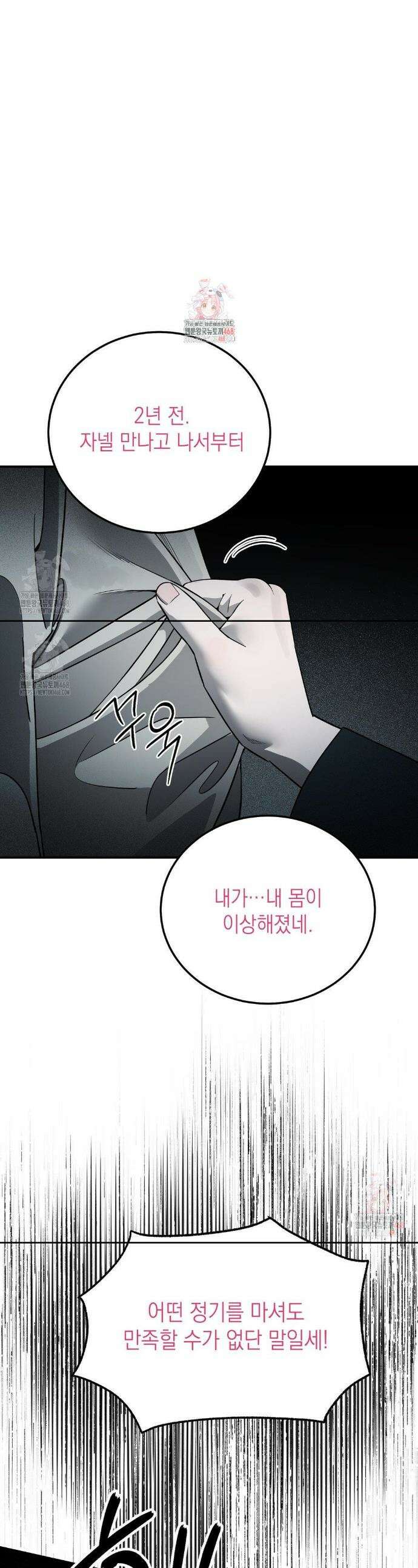 다만 악에 머무소서 5화 1