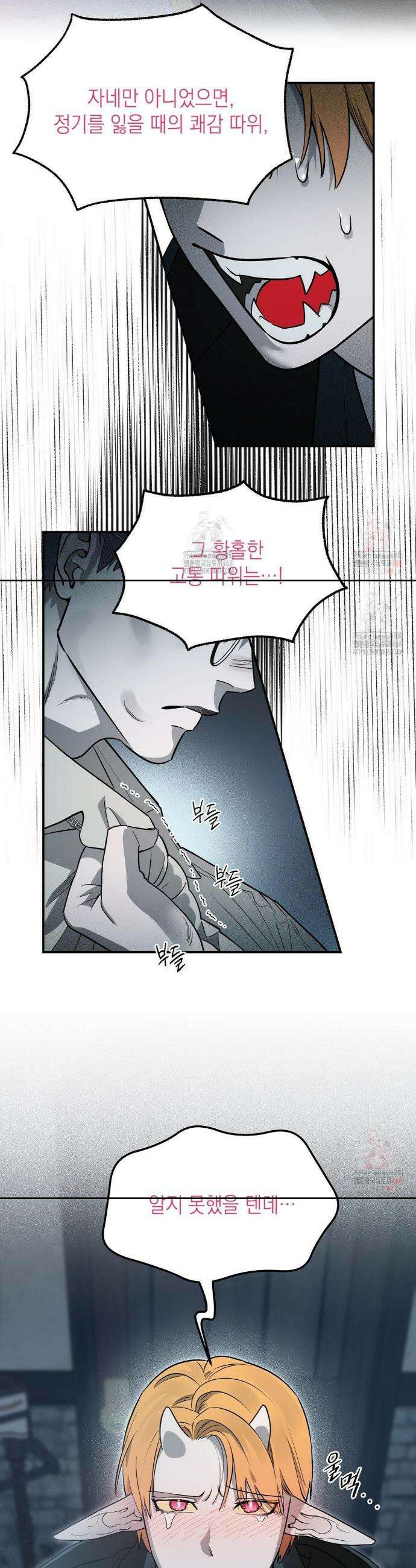 다만 악에 머무소서 5화 3