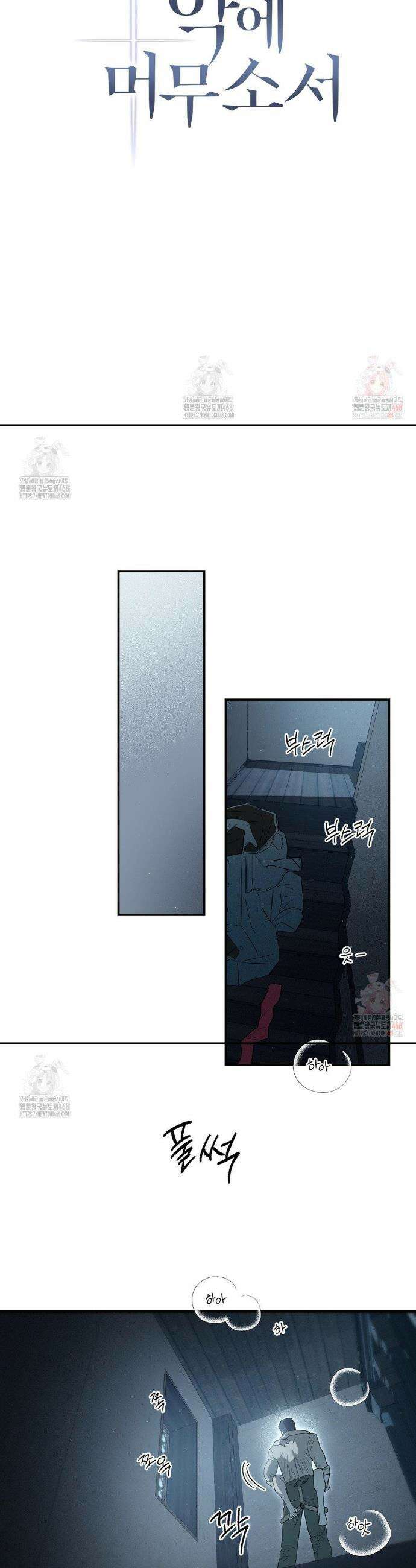 다만 악에 머무소서 5화 6