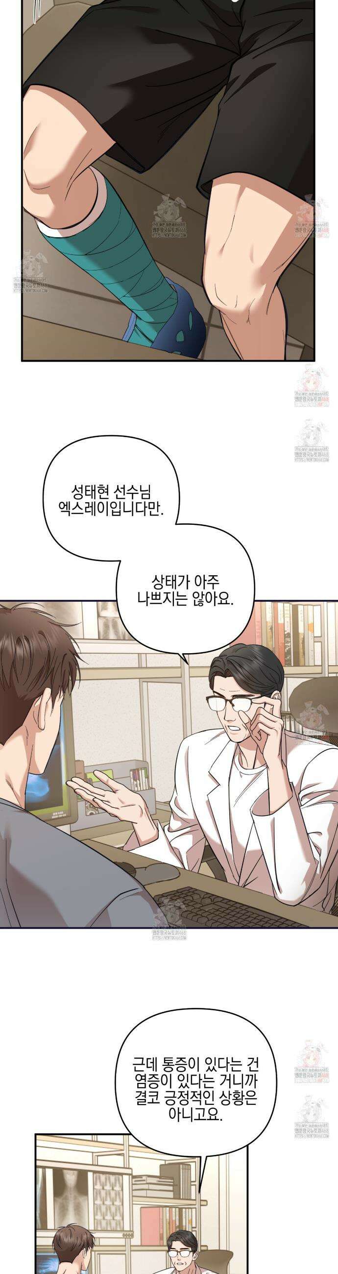 전략적 메이팅 파트너 7화 4
