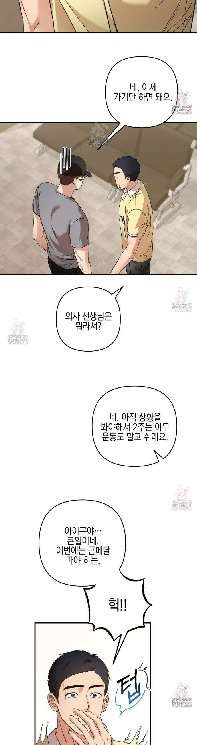 전략적 메이팅 파트너 7화 9
