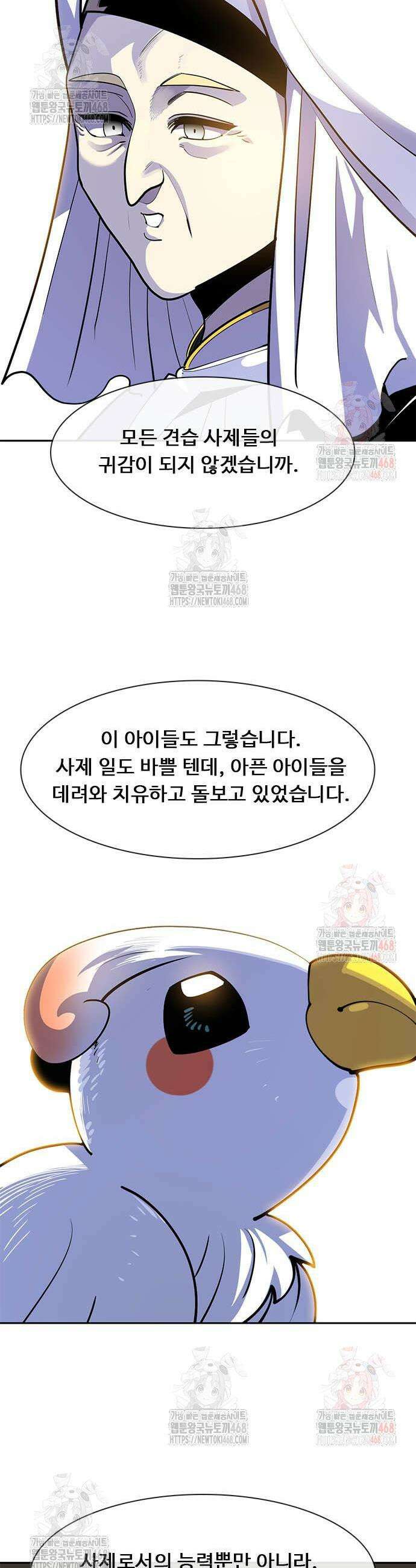 던전짐꾼 25화 5