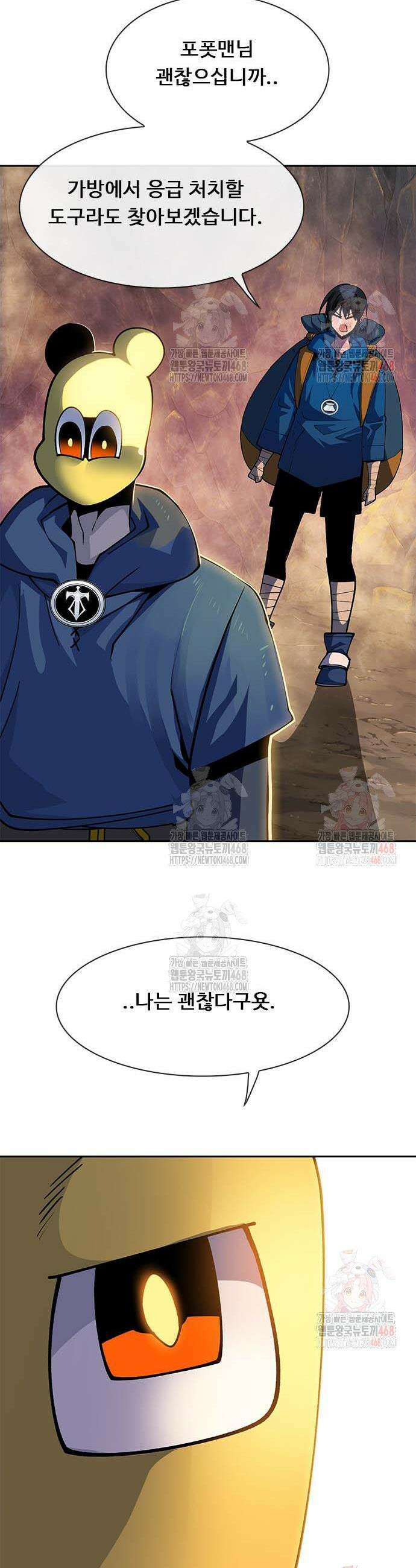 던전짐꾼 25화 11