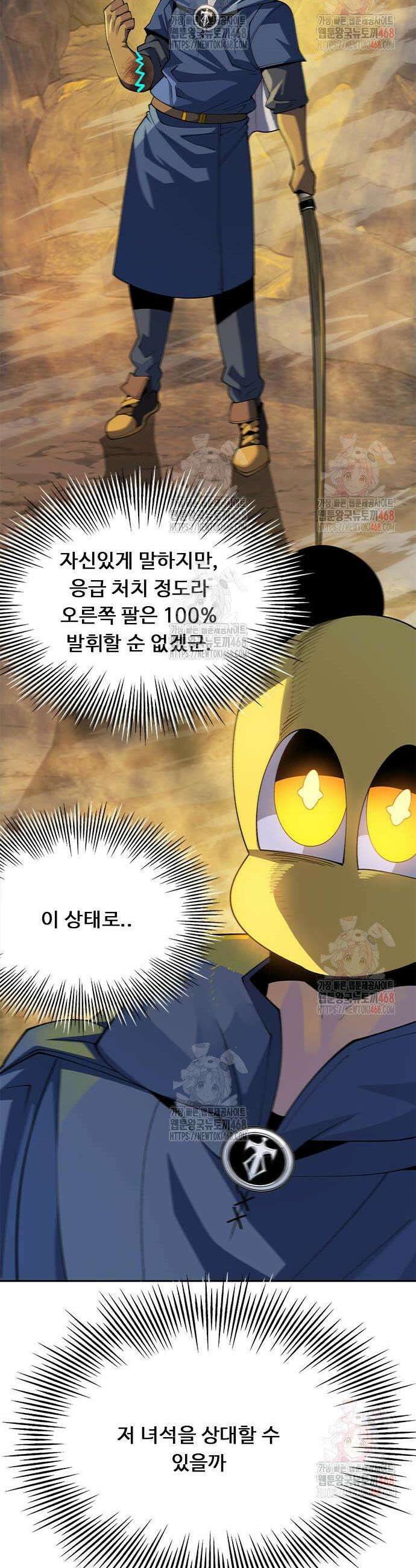 던전짐꾼 25화 15