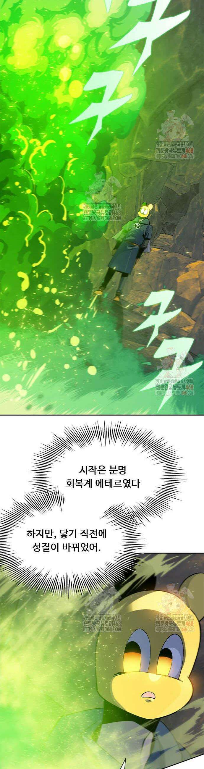 던전짐꾼 25화 22