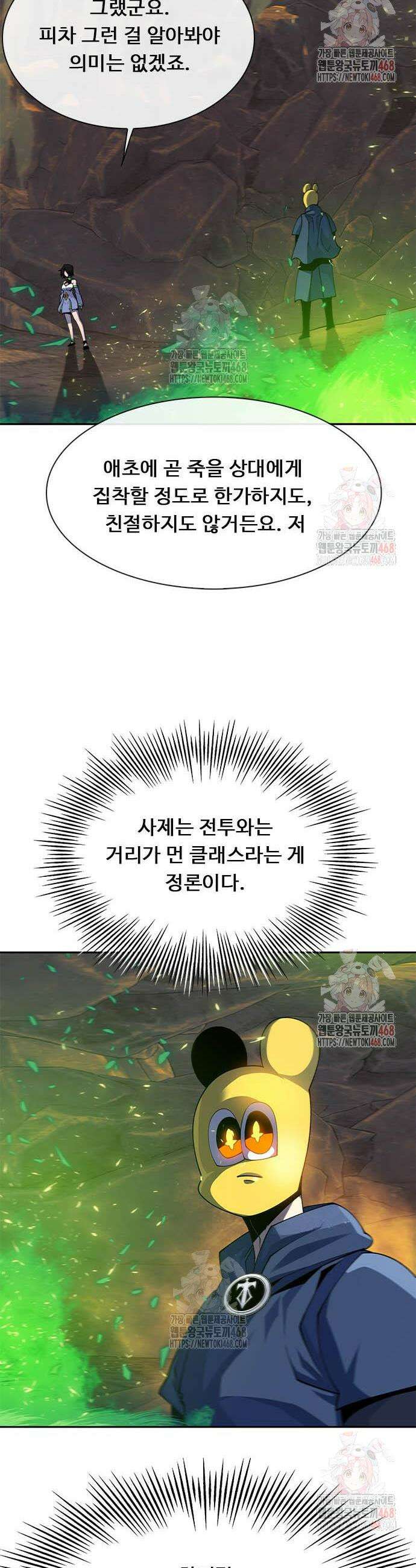 던전짐꾼 25화 24