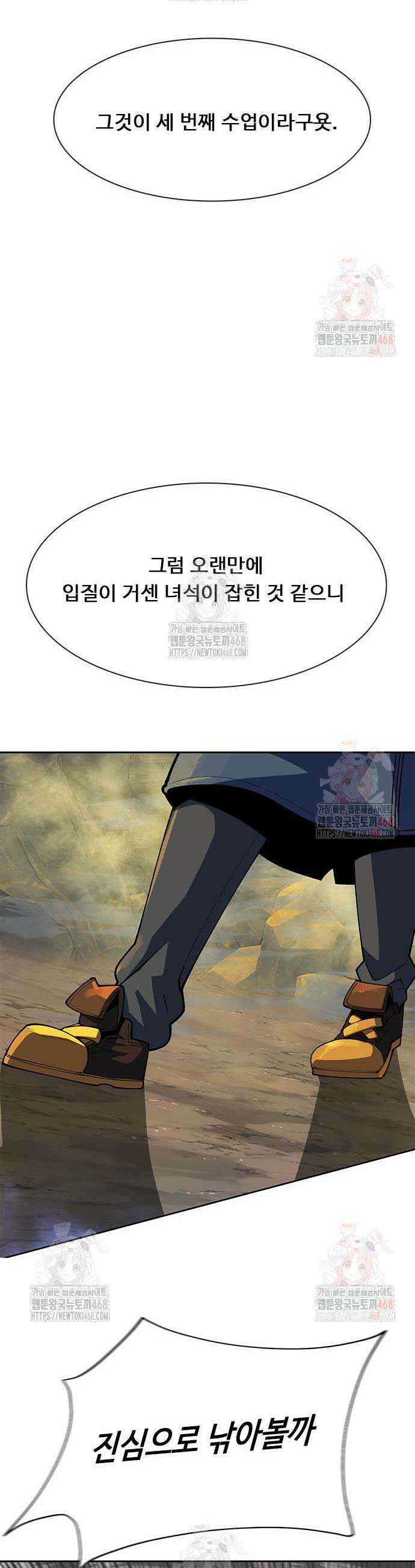 던전짐꾼 25화 28