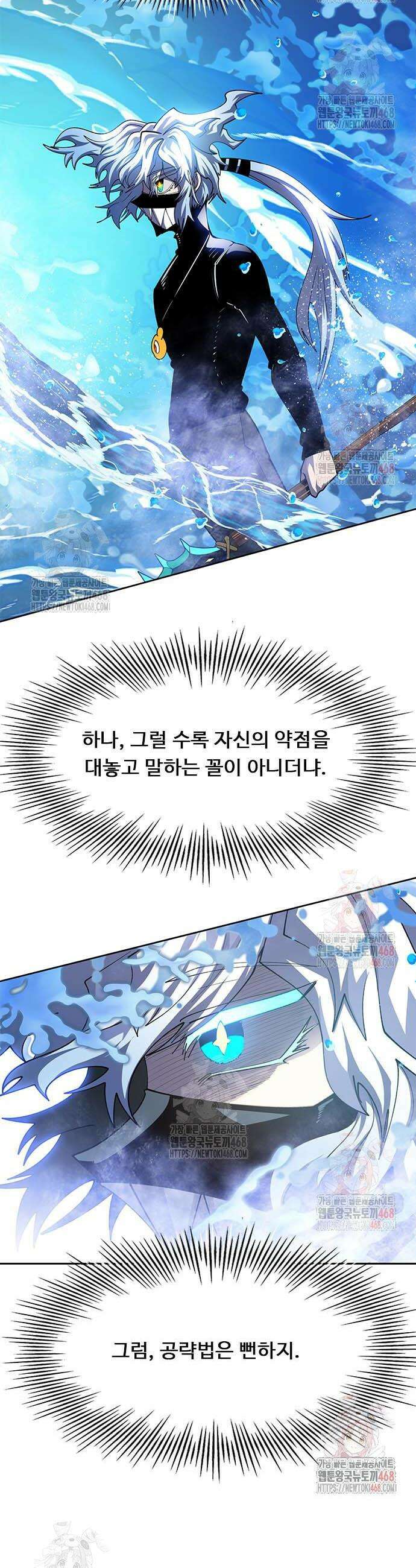 던전짐꾼 25화 73
