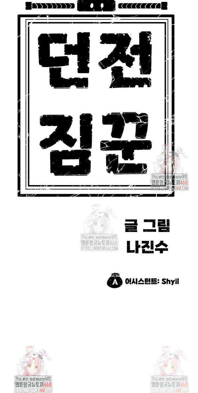 던전짐꾼 25화 94
