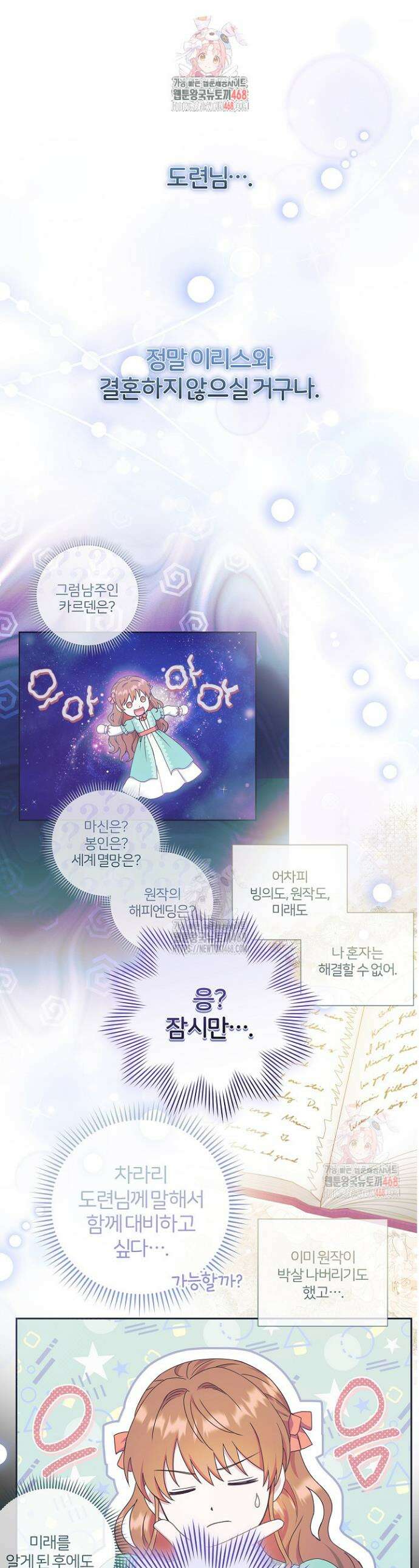 남주의 아빠가 너무 예뻐서 큰일이다 41화 1