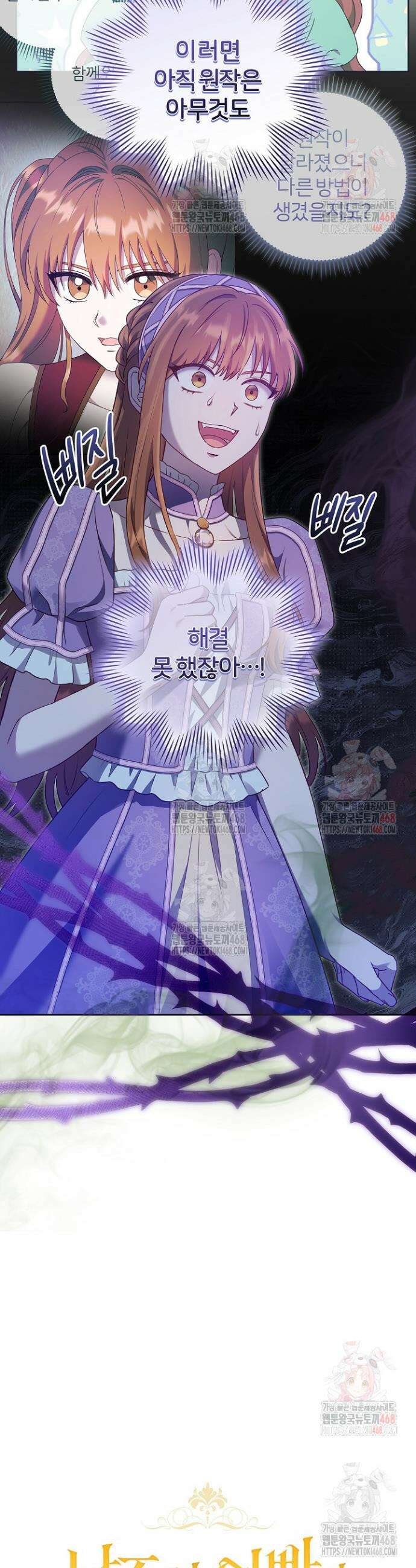 남주의 아빠가 너무 예뻐서 큰일이다 41화 2