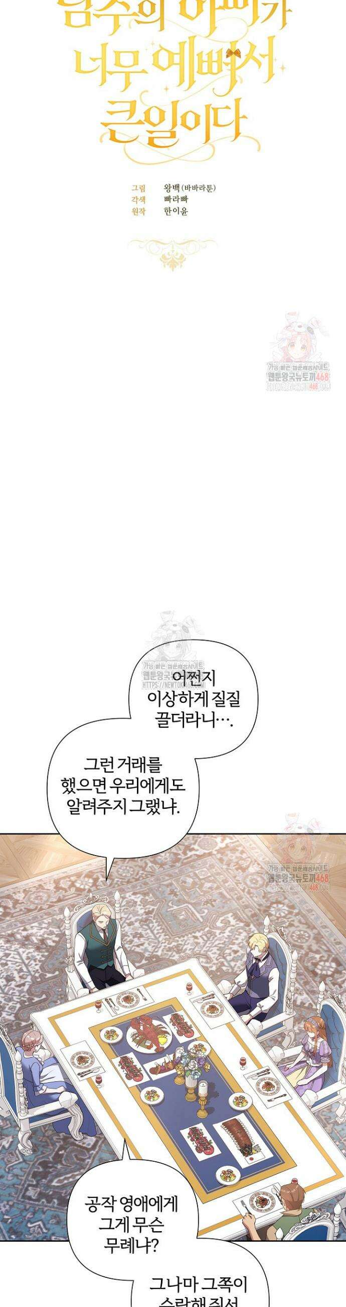 남주의 아빠가 너무 예뻐서 큰일이다 41화 3