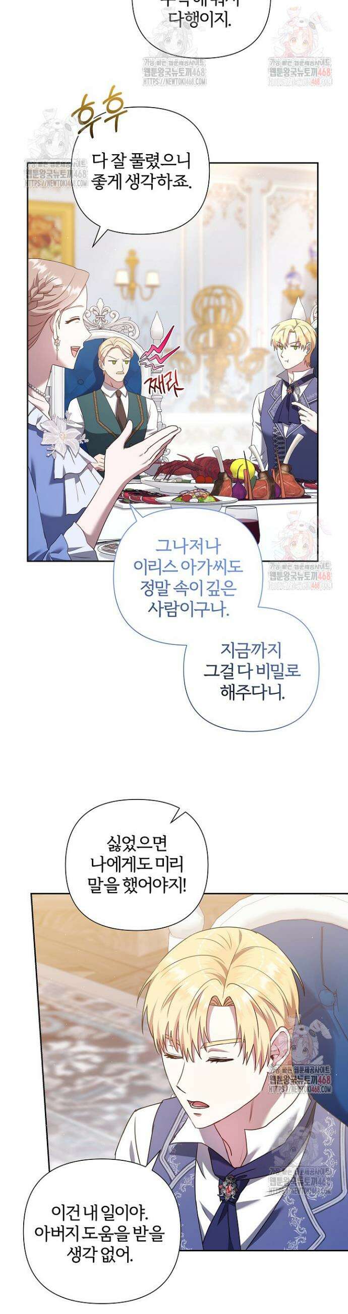 남주의 아빠가 너무 예뻐서 큰일이다 41화 4