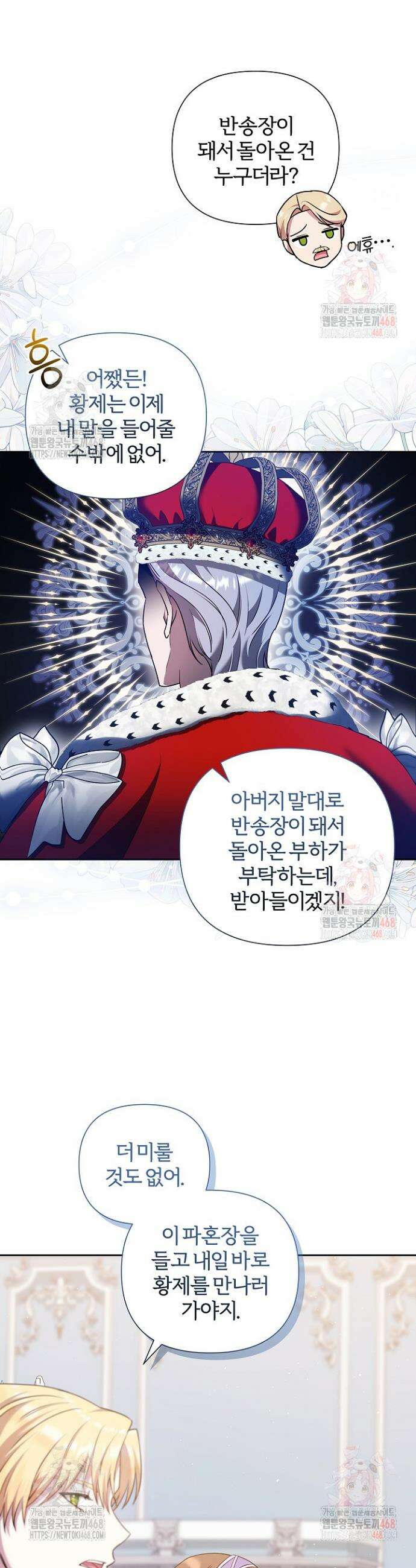 남주의 아빠가 너무 예뻐서 큰일이다 41화 5