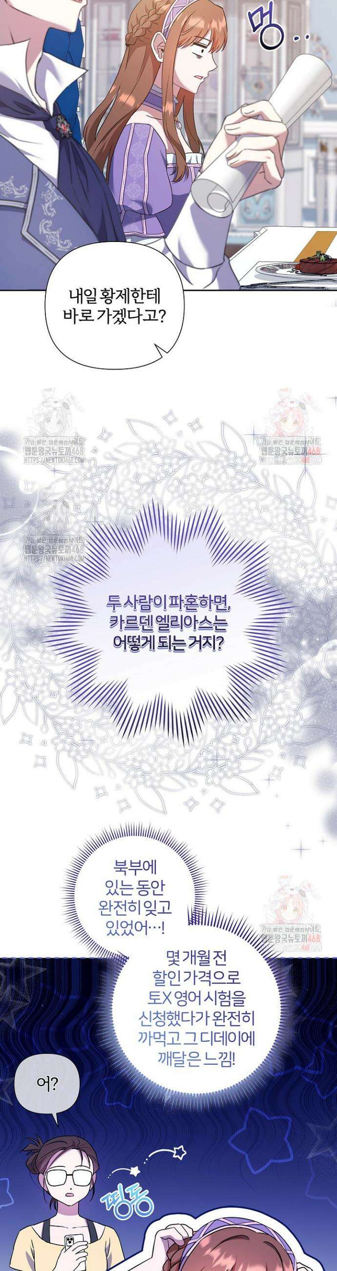 남주의 아빠가 너무 예뻐서 큰일이다 41화 6