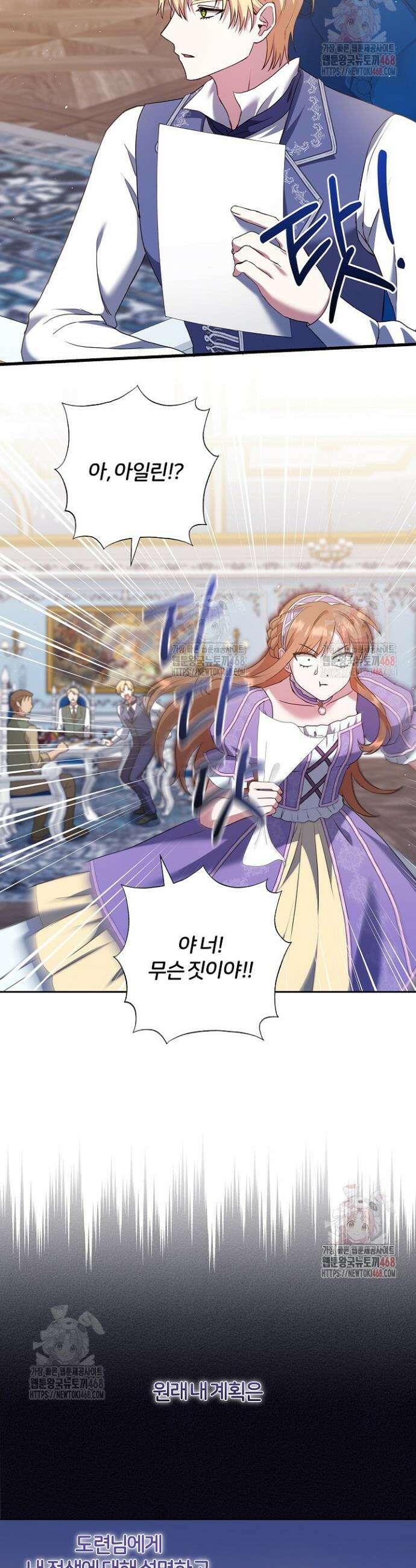 남주의 아빠가 너무 예뻐서 큰일이다 41화 9