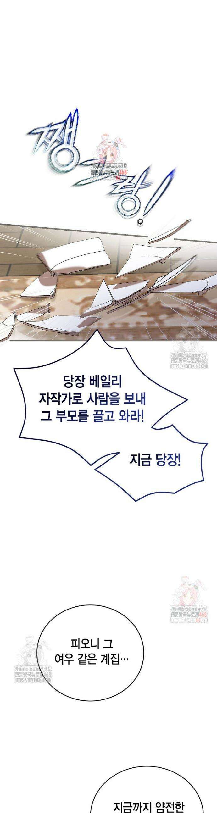 피오니-살인귀 대공과의 미래를 보았다 61화 1