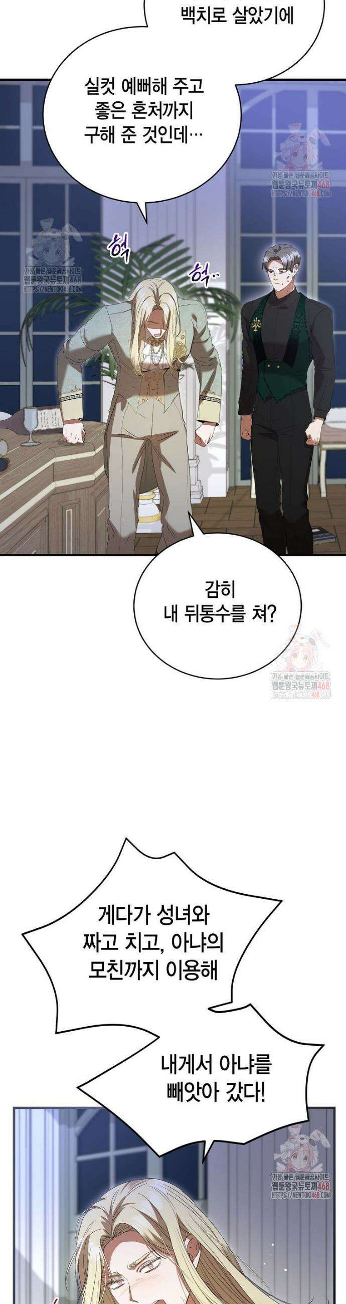 피오니-살인귀 대공과의 미래를 보았다 61화 2