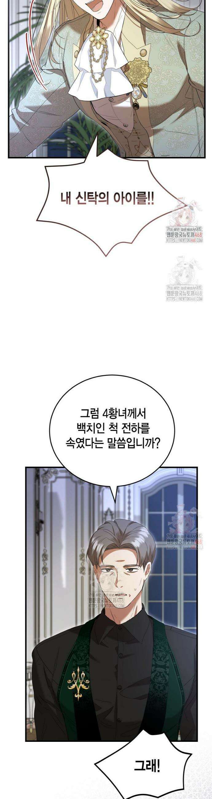 피오니-살인귀 대공과의 미래를 보았다 61화 3