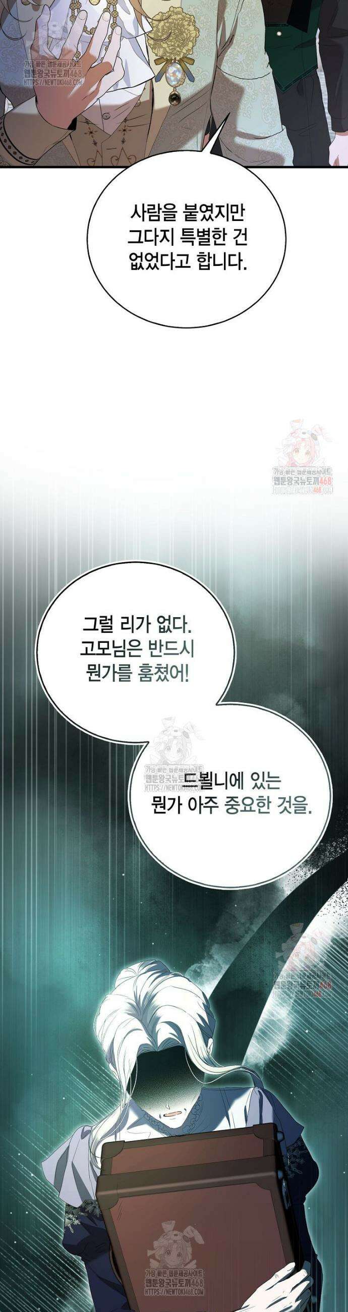 피오니-살인귀 대공과의 미래를 보았다 61화 6