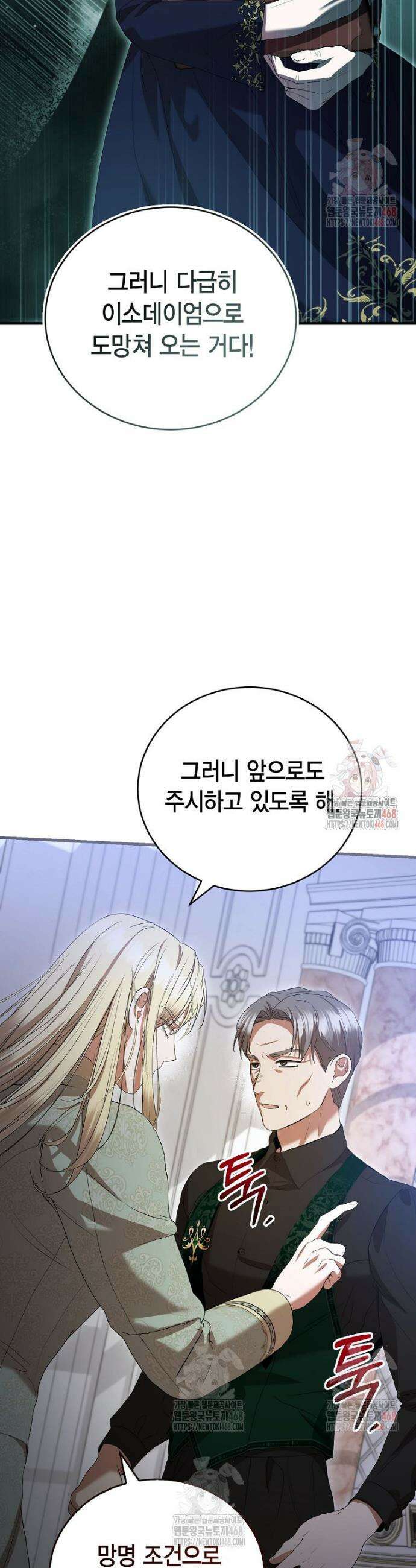 피오니-살인귀 대공과의 미래를 보았다 61화 7