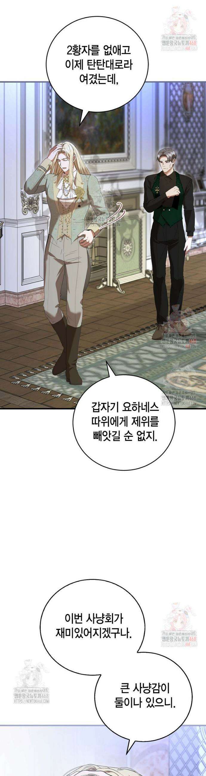 피오니-살인귀 대공과의 미래를 보았다 61화 9