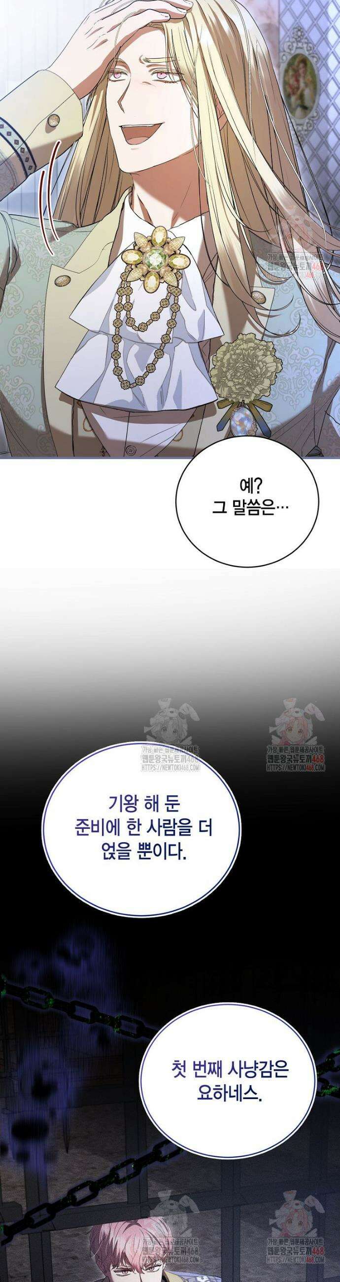 피오니-살인귀 대공과의 미래를 보았다 61화 10