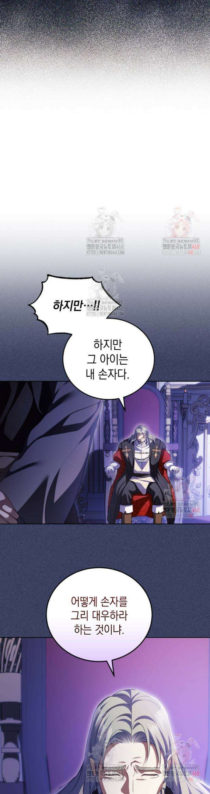 흑막과의 육아일기 79화 3