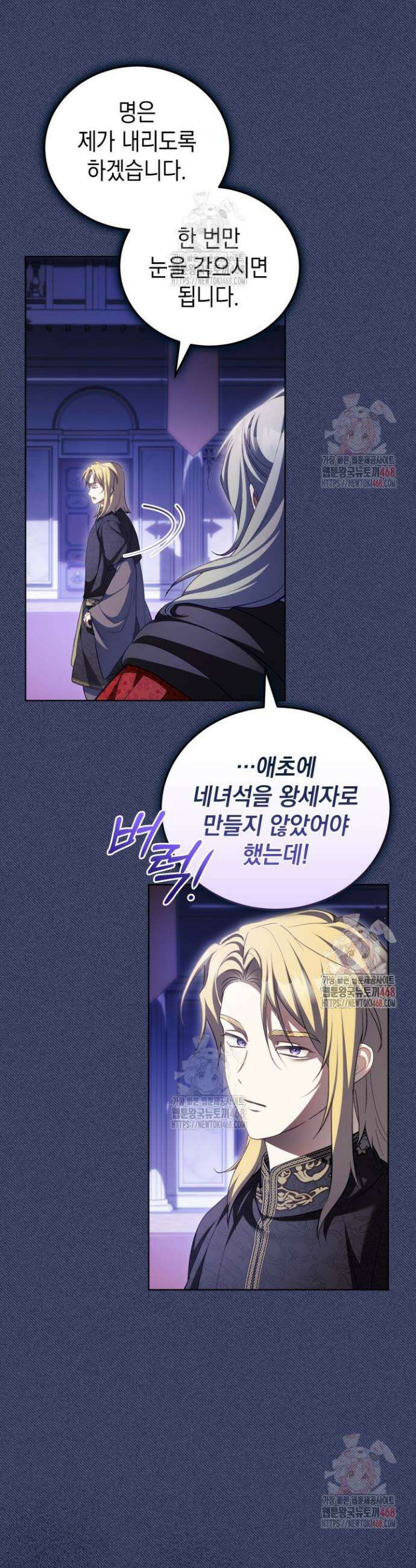 흑막과의 육아일기 79화 5