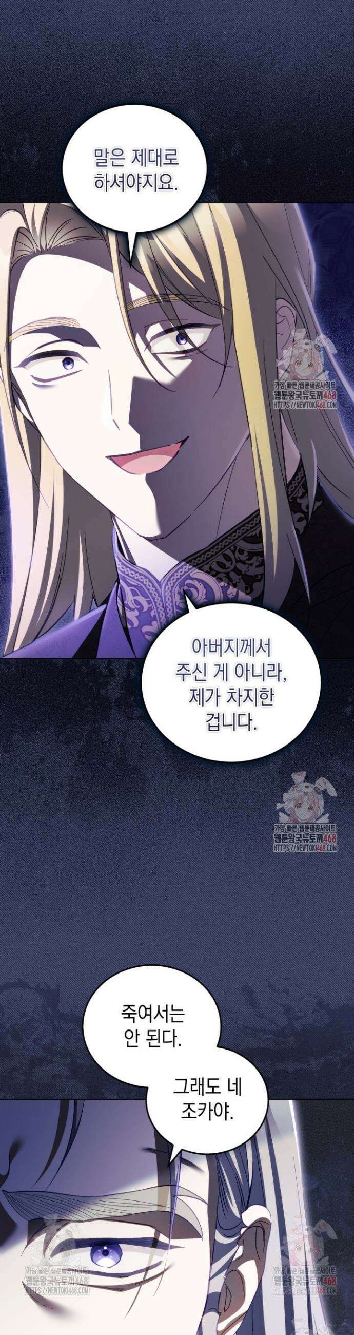 흑막과의 육아일기 79화 6
