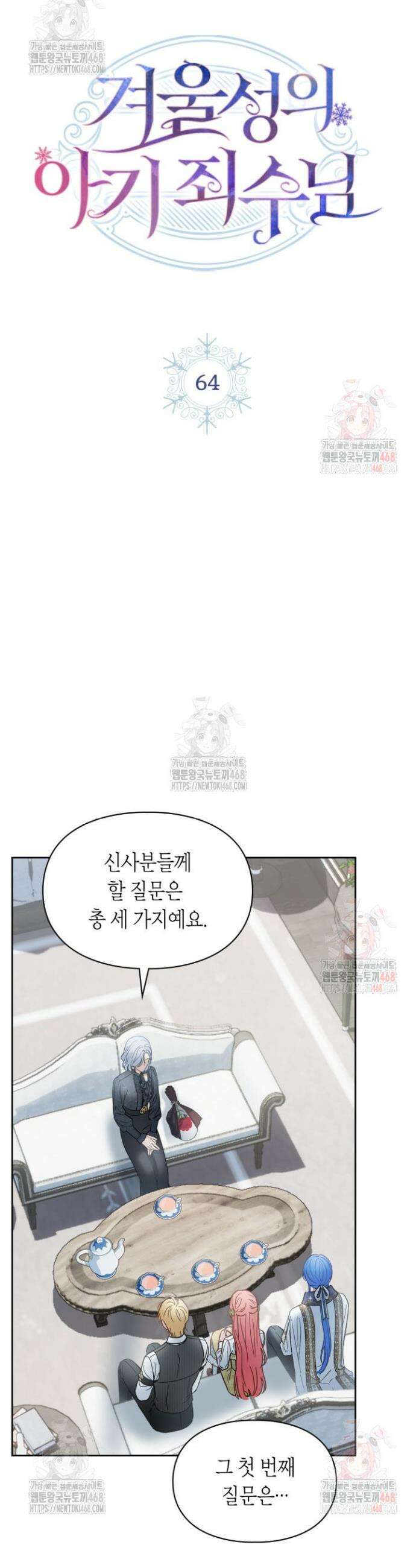 겨울성의 아기 죄수님 64화 7