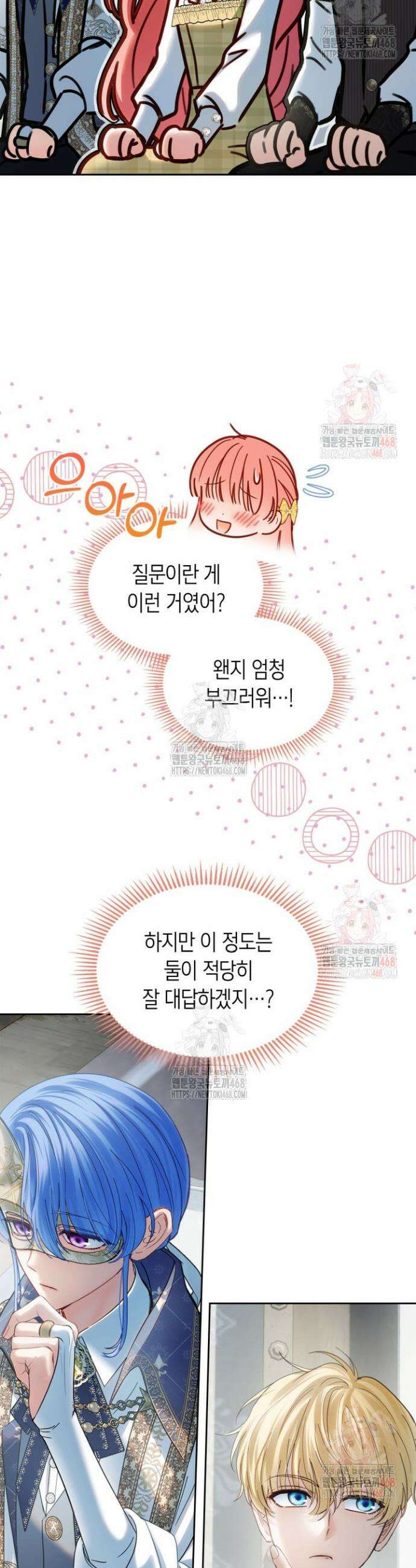 겨울성의 아기 죄수님 64화 9