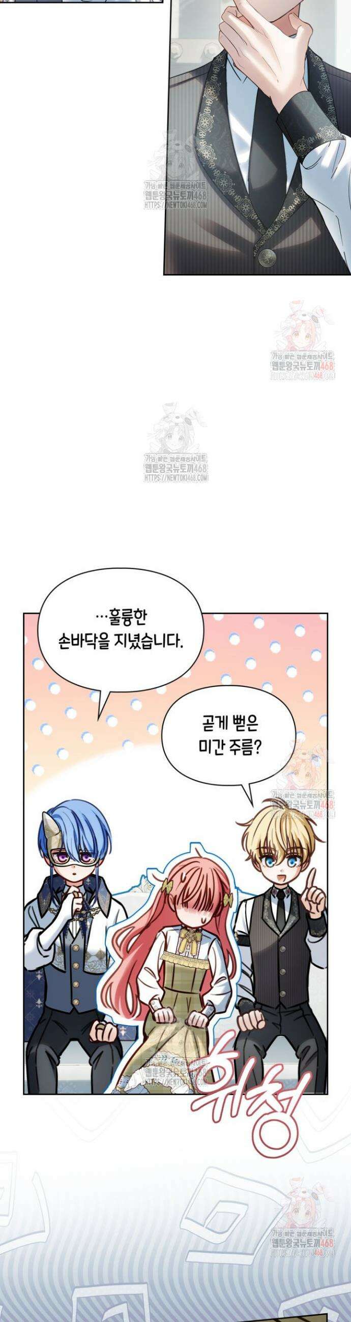 겨울성의 아기 죄수님 64화 10
