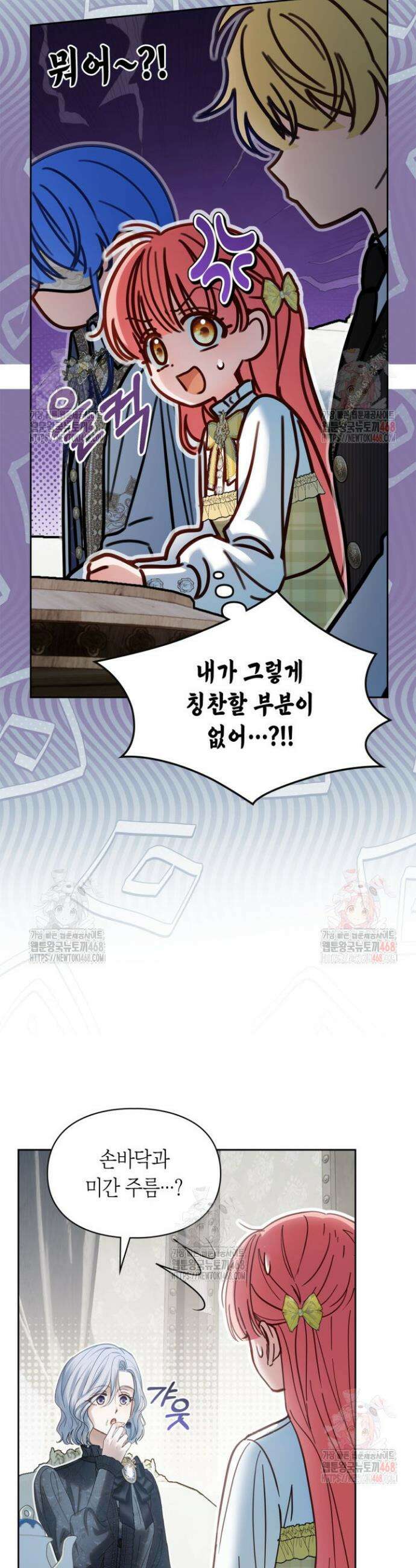 겨울성의 아기 죄수님 64화 11
