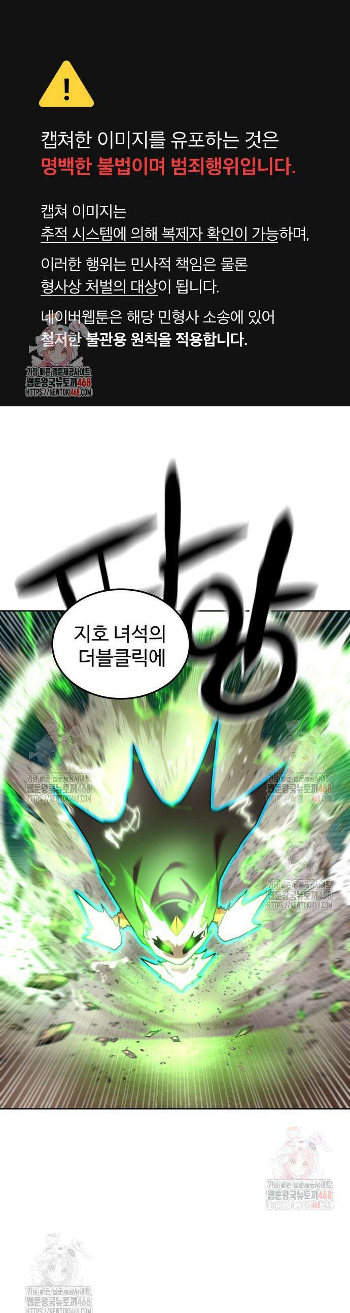 더블클릭 201화 1