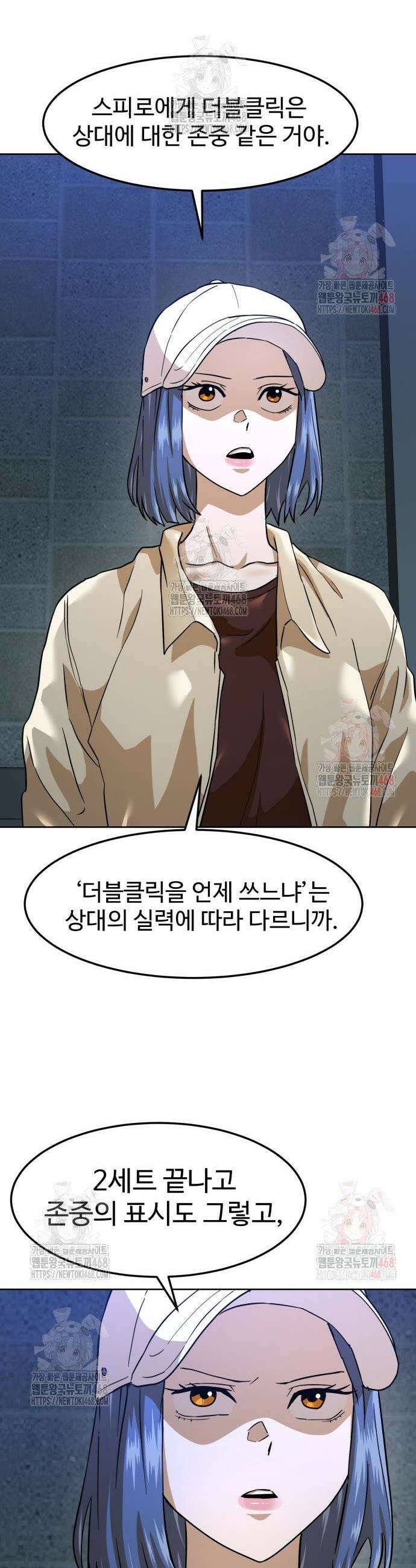 더블클릭 201화 4