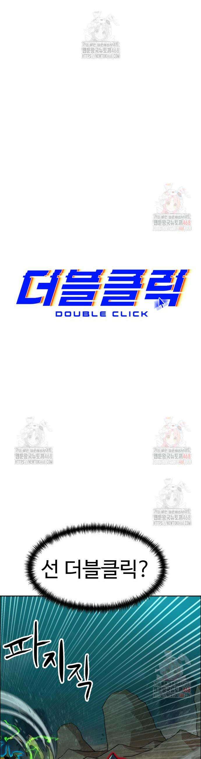 더블클릭 201화 6