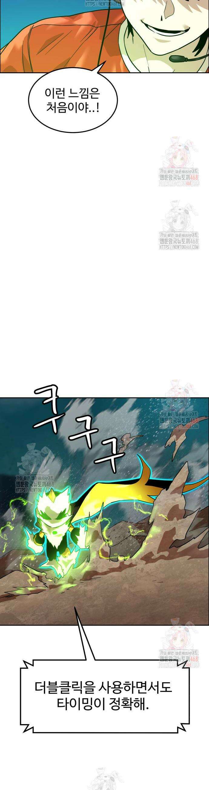 더블클릭 201화 19