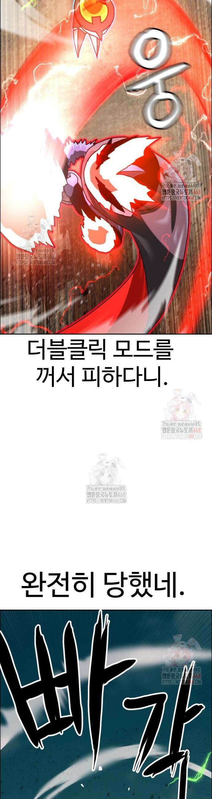 더블클릭 201화 29