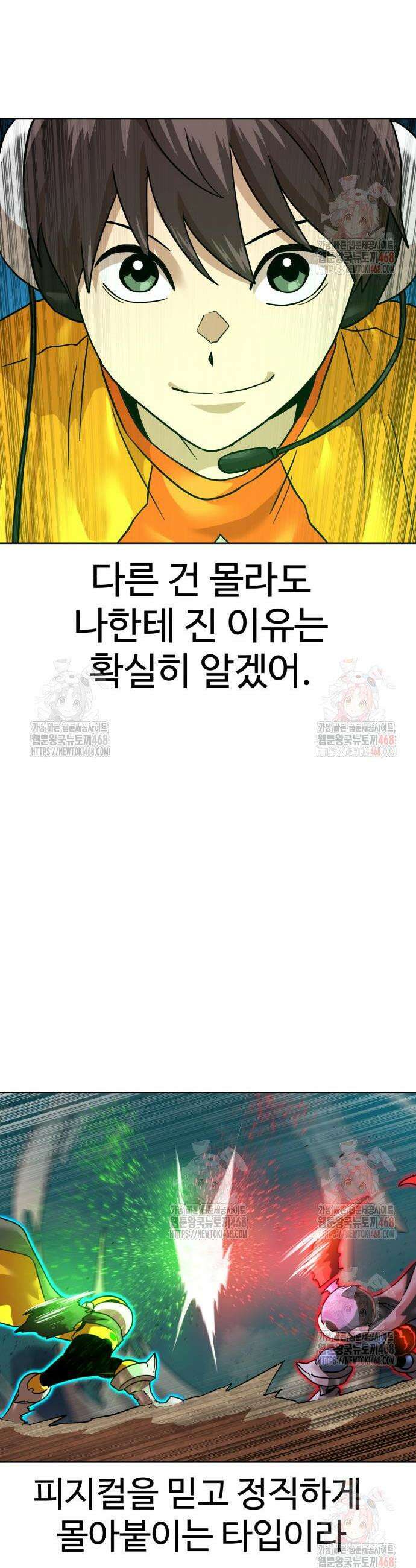 더블클릭 201화 47