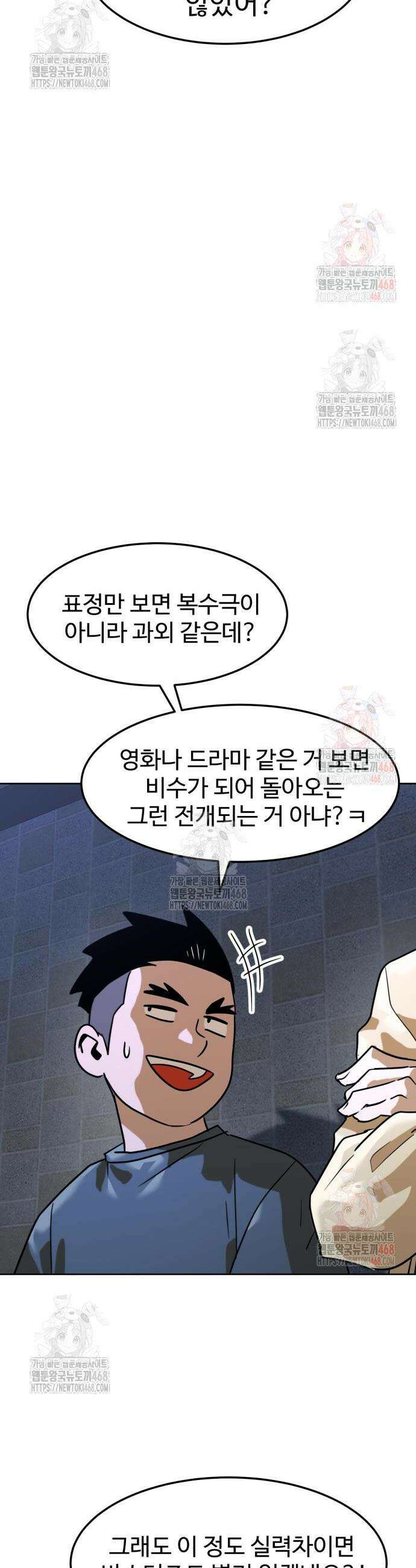 더블클릭 201화 58