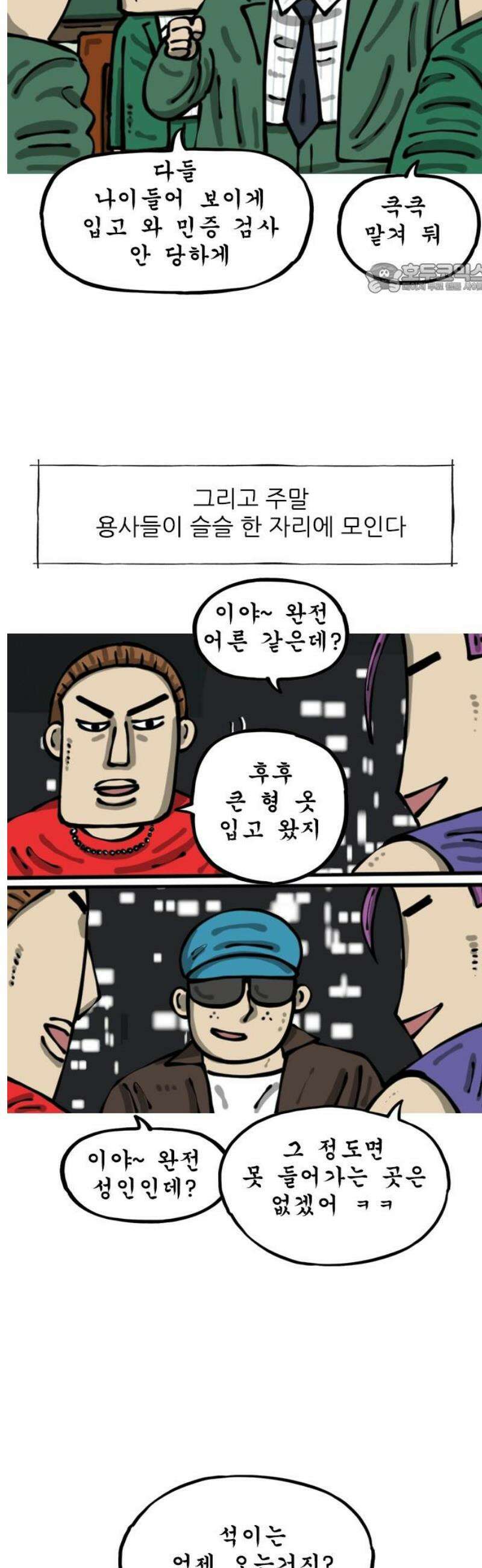 마음의 소리2 91화 어른스럽게 2
