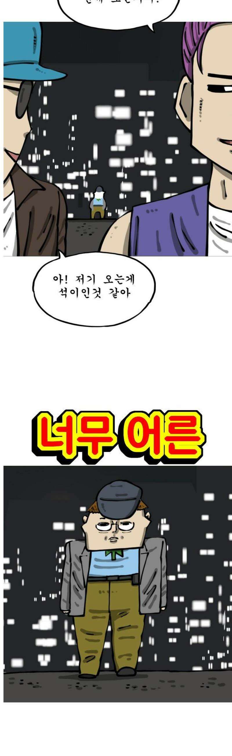 마음의 소리2 91화 어른스럽게 3