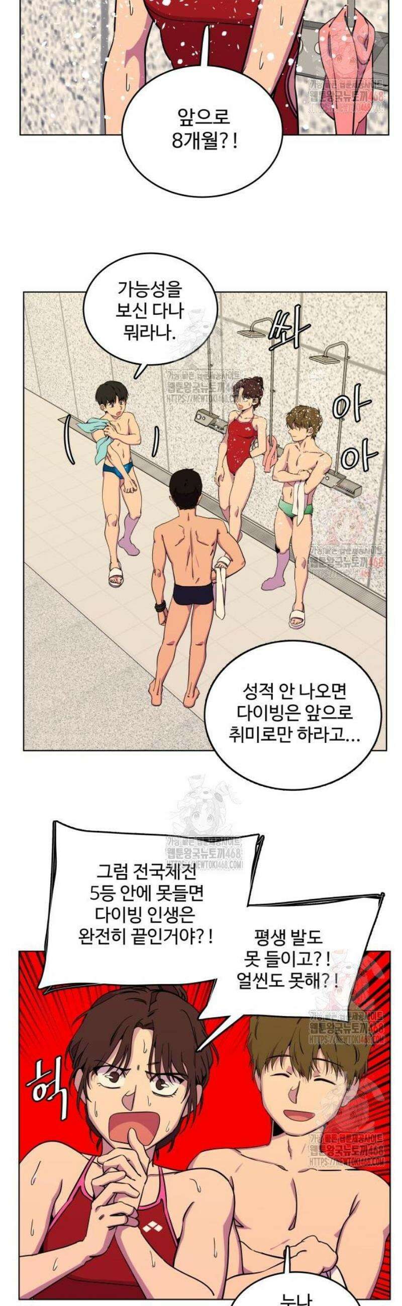 슬로우 다이브 5화 2